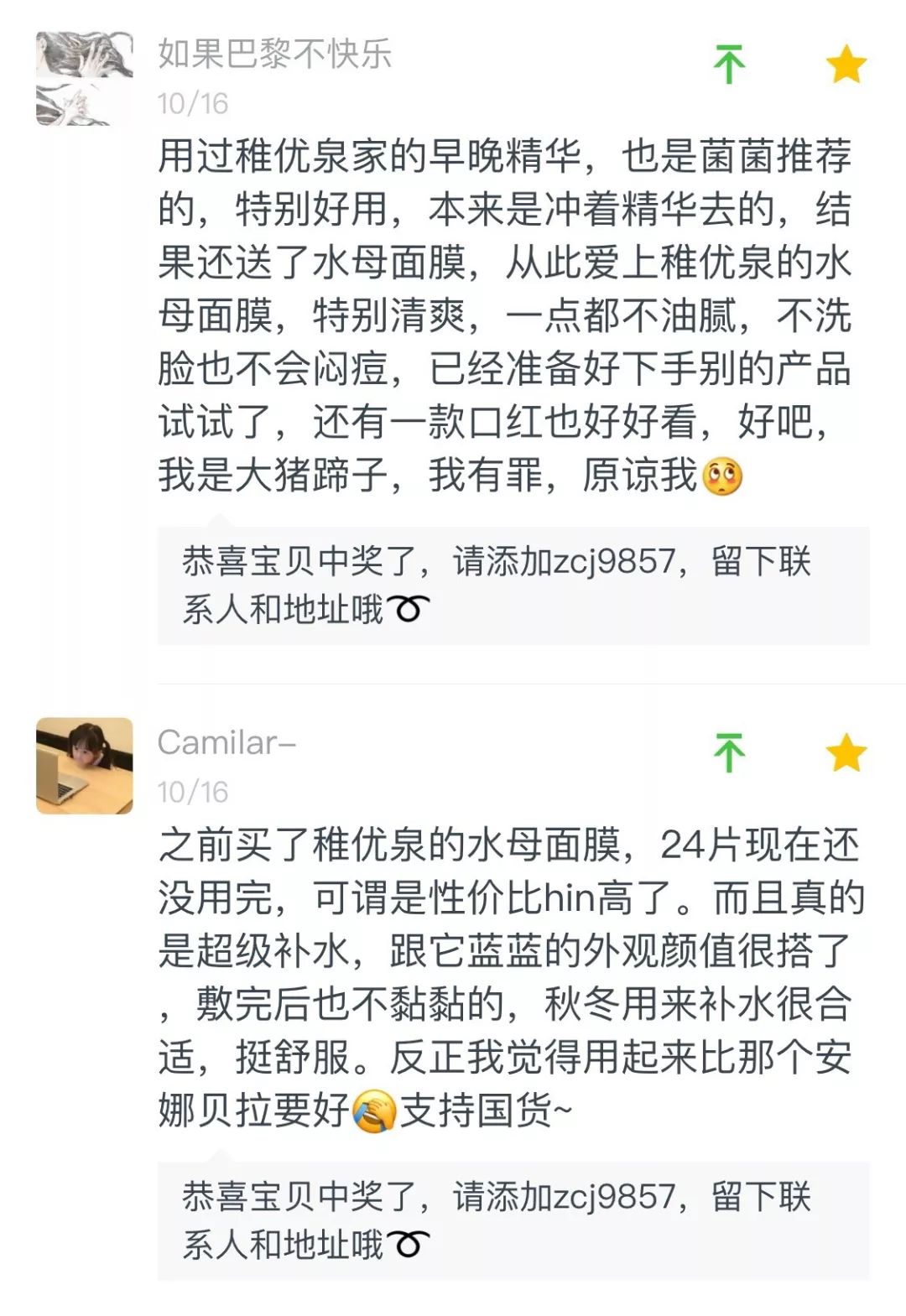 画好这条线,秒变小电眼!(内含最近中奖名单)