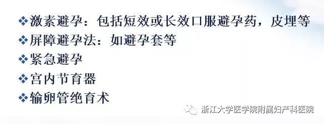 超级值得收藏的避孕方式大盘点：“老司机们，请安全驾驶！”