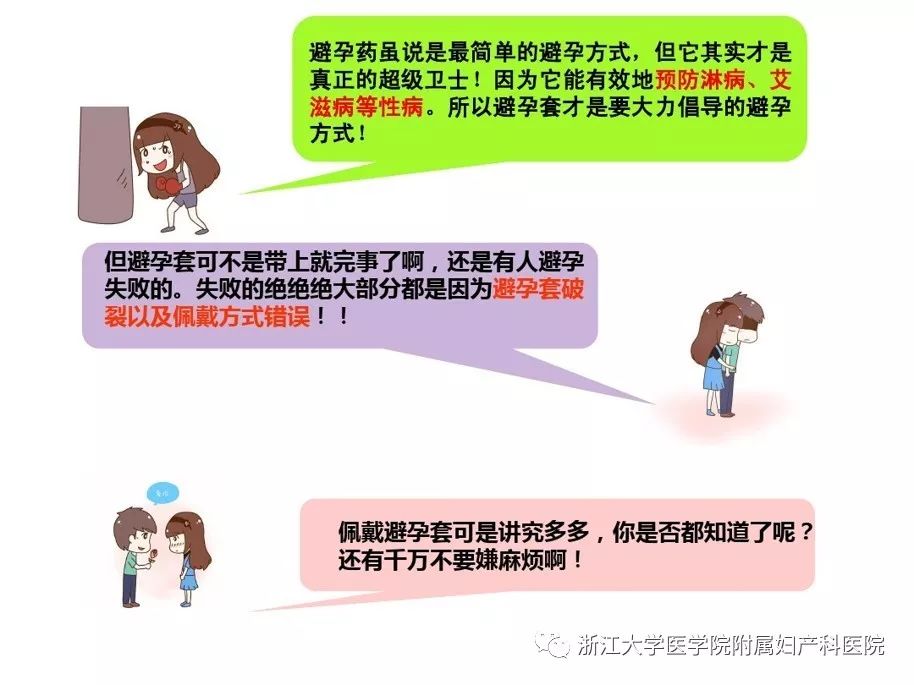 超级值得收藏的避孕方式大盘点：“老司机们，请安全驾驶！”