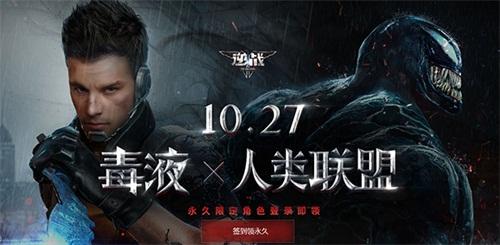 毒液突袭短剧,逆战毒液什么时候出的