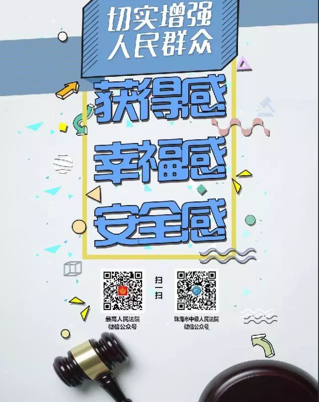 珠海市香洲法院最新案件,法庭审判改革最新进展
