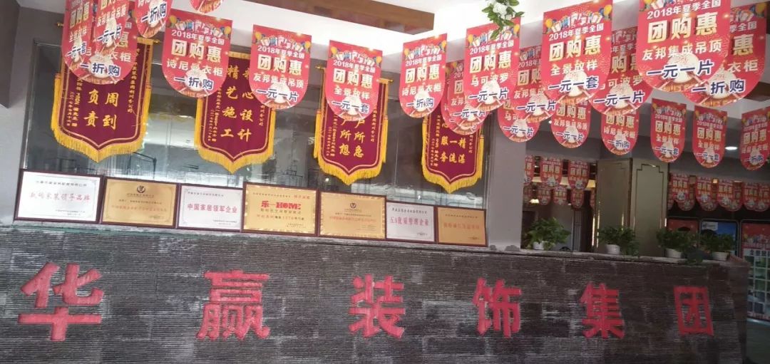 华赢装饰工程有限公司,华赢装饰集团