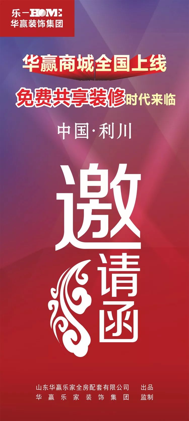 华赢装饰工程有限公司,华赢装饰集团