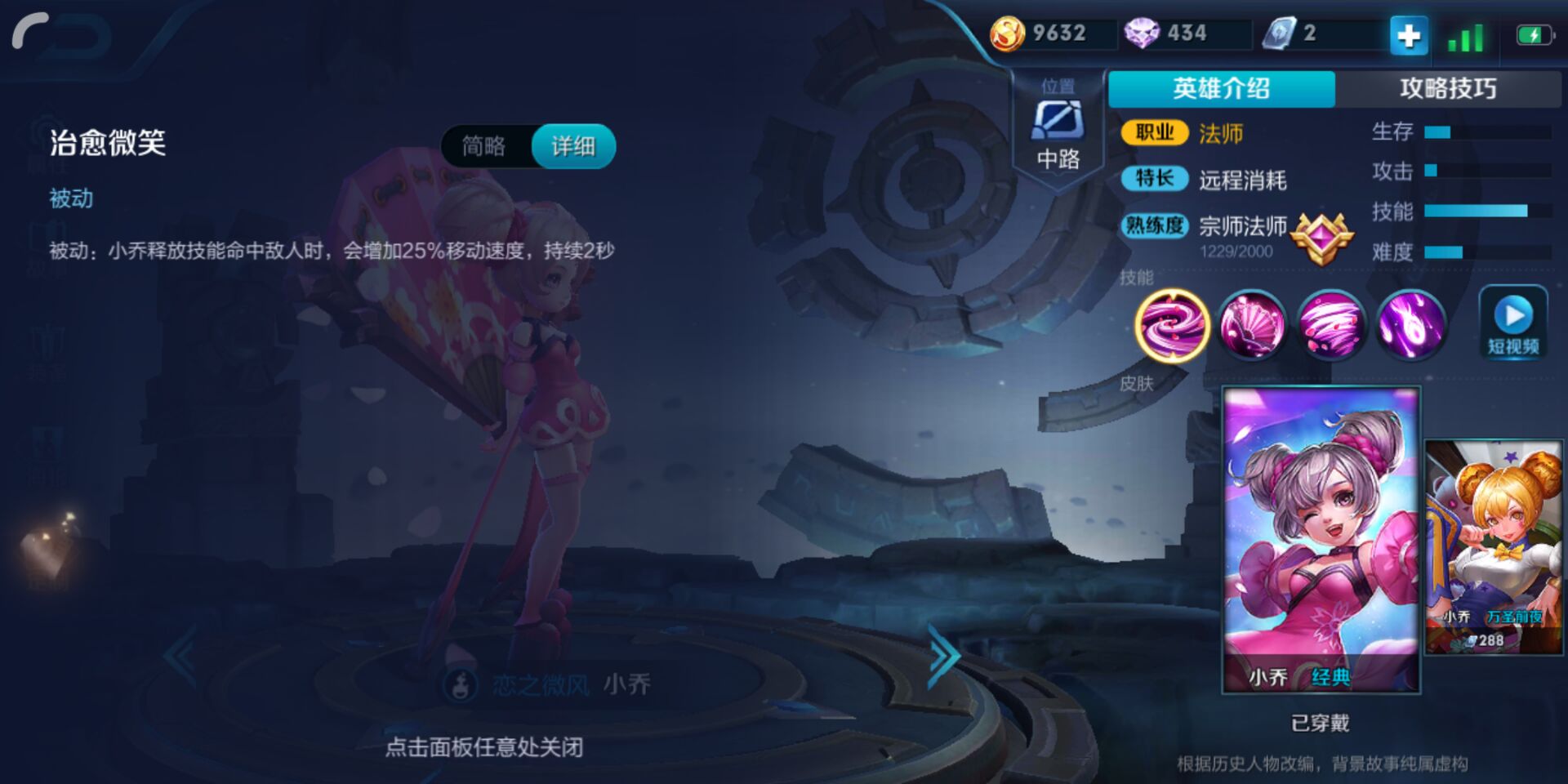 王者荣耀小乔最强出装和铭文,王者荣耀小乔出装和铭文攻略