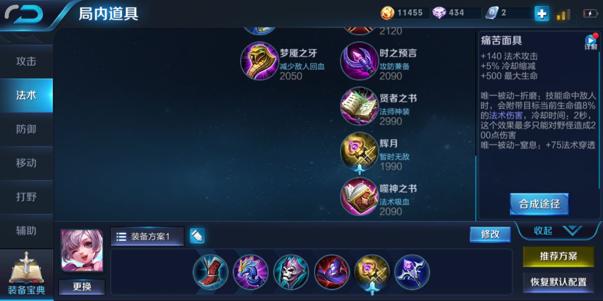 王者荣耀小乔最强出装和铭文,王者荣耀小乔出装和铭文攻略