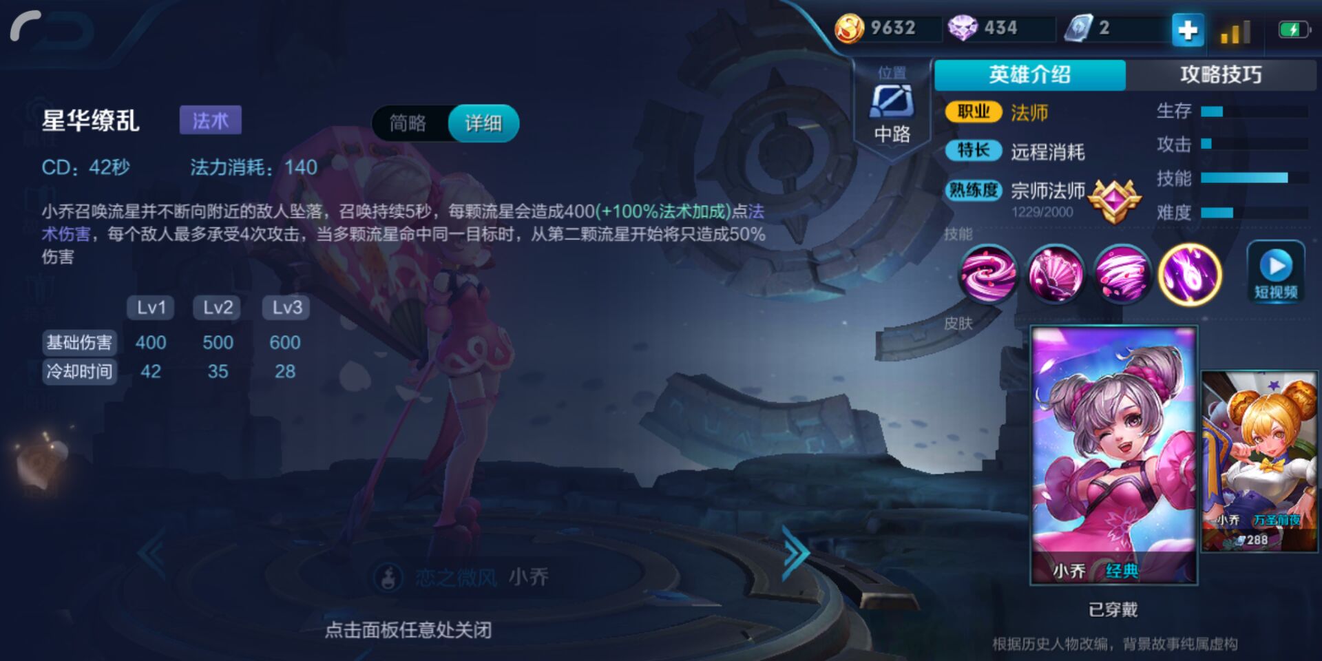 王者荣耀小乔最强出装和铭文,王者荣耀小乔出装和铭文攻略