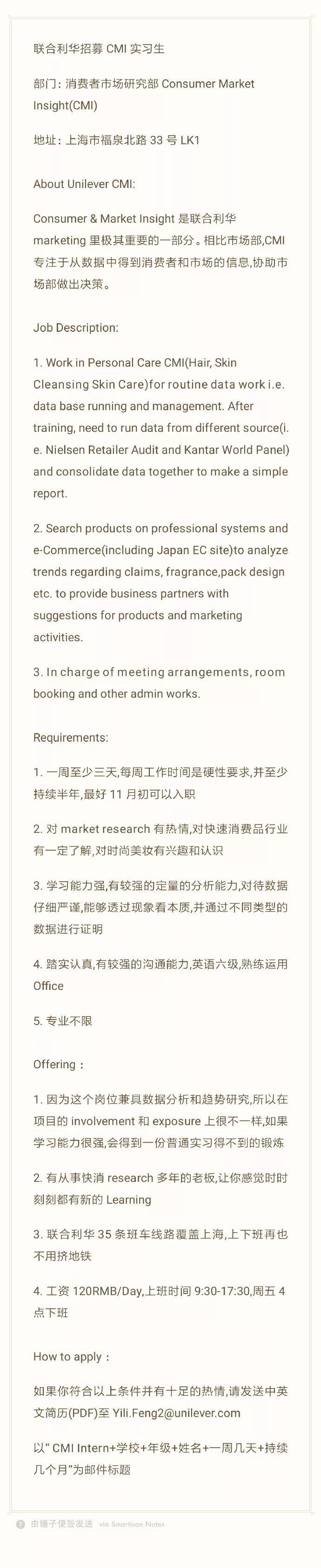 「实习精选」京东、联想、联合利华、迪奥、迪士尼、酷狗音乐、腾讯等名企实习汇总（10-20）