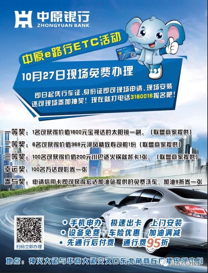 近期免费办理etc,中国e路行免费办理etc