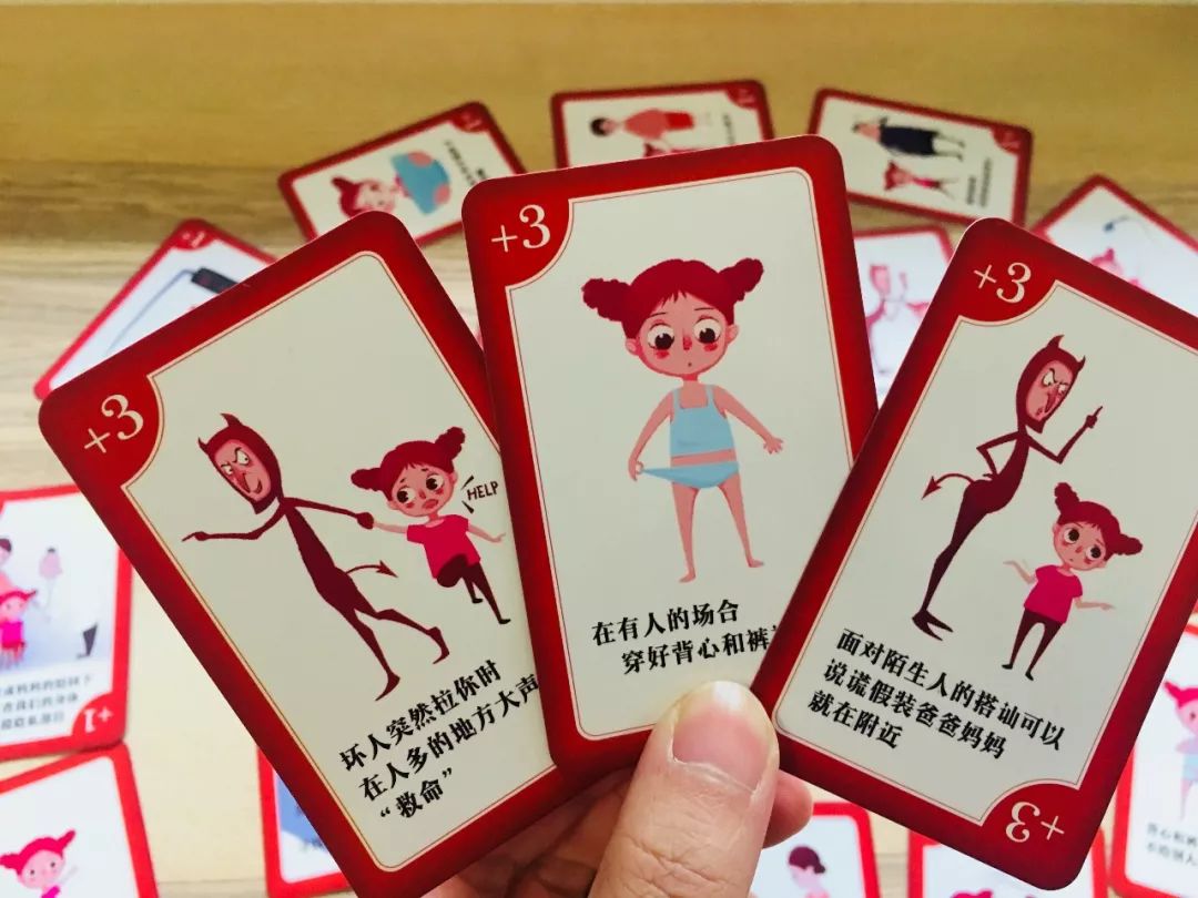 防拐卖儿童桌游攻略,关于防拐骗的游戏
