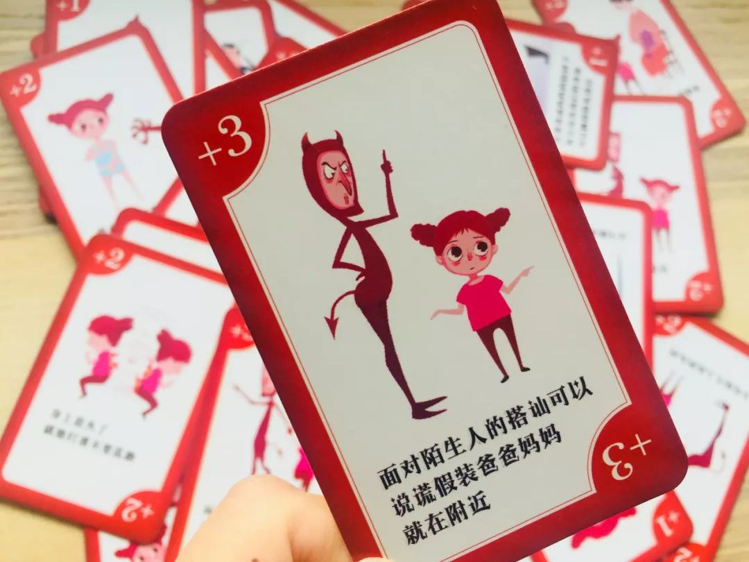 防拐卖儿童桌游攻略,关于防拐骗的游戏