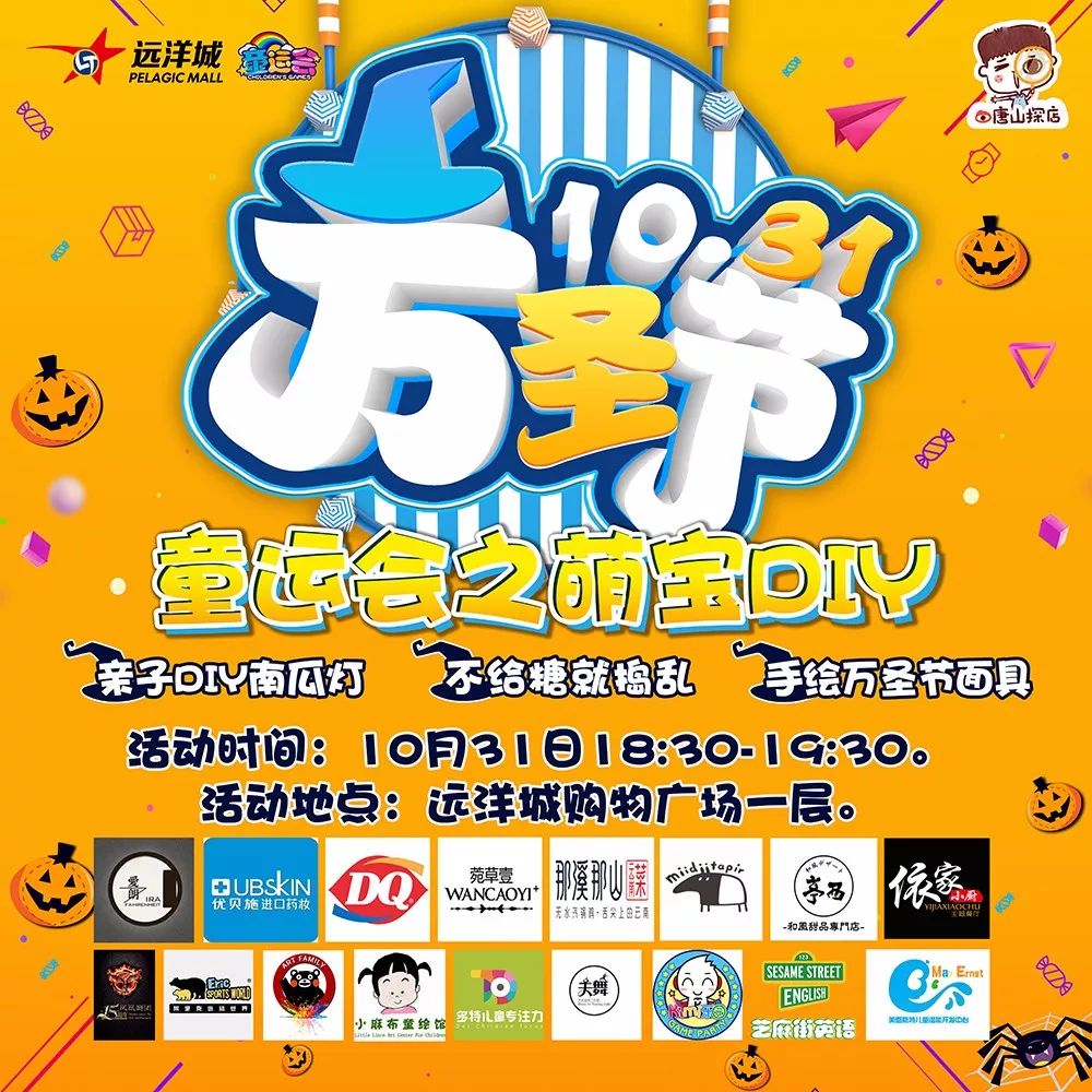 不给糖就捣蛋万圣活动,不给糖就捣乱万圣节亲子活动