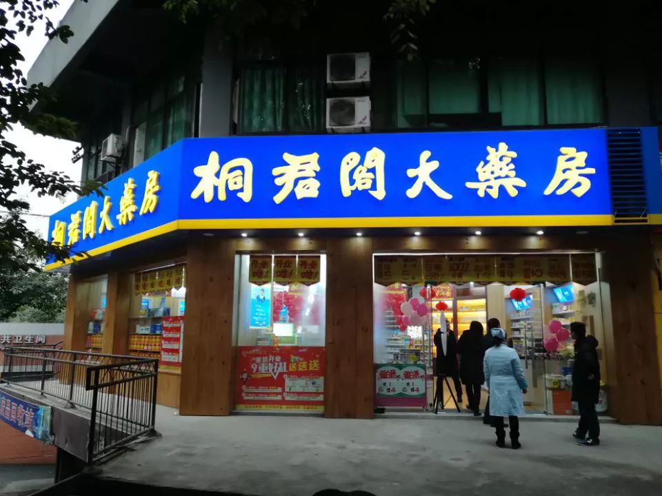 老字号医药品牌有哪些,桐君阁药房有多少年