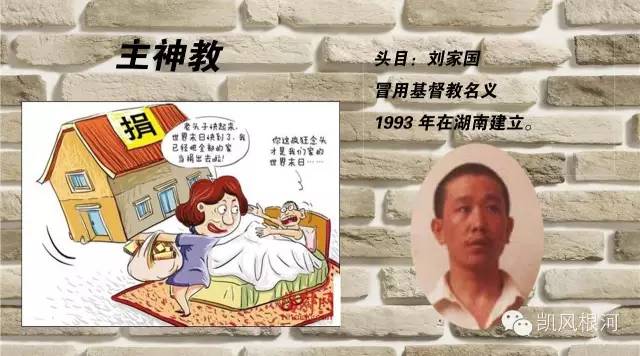「反*教邪**专栏」中国反*教邪**协会：当前活跃的20种*教邪**