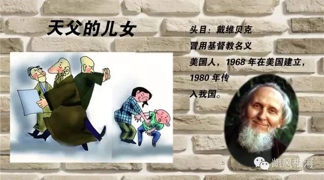 「反*教邪**专栏」中国反*教邪**协会：当前活跃的20种*教邪**