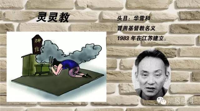 「反*教邪**专栏」中国反*教邪**协会：当前活跃的20种*教邪**