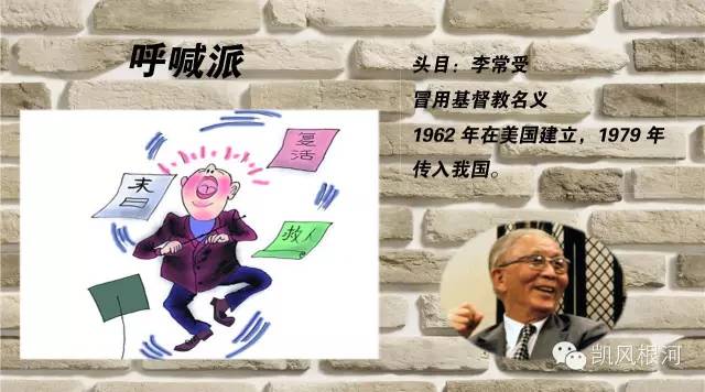 「反*教邪**专栏」中国反*教邪**协会：当前活跃的20种*教邪**