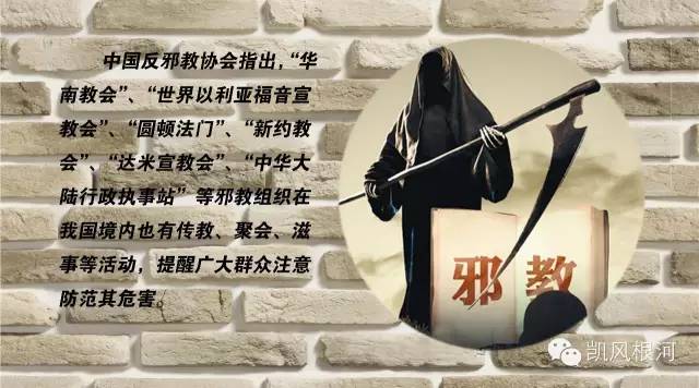 「反*教邪**专栏」中国反*教邪**协会：当前活跃的20种*教邪**