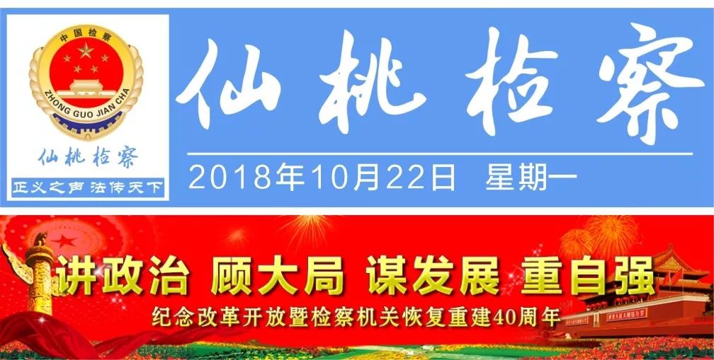 「仙检风采」检察新人来报到!听高颜值的TA们诉说自己的检察梦