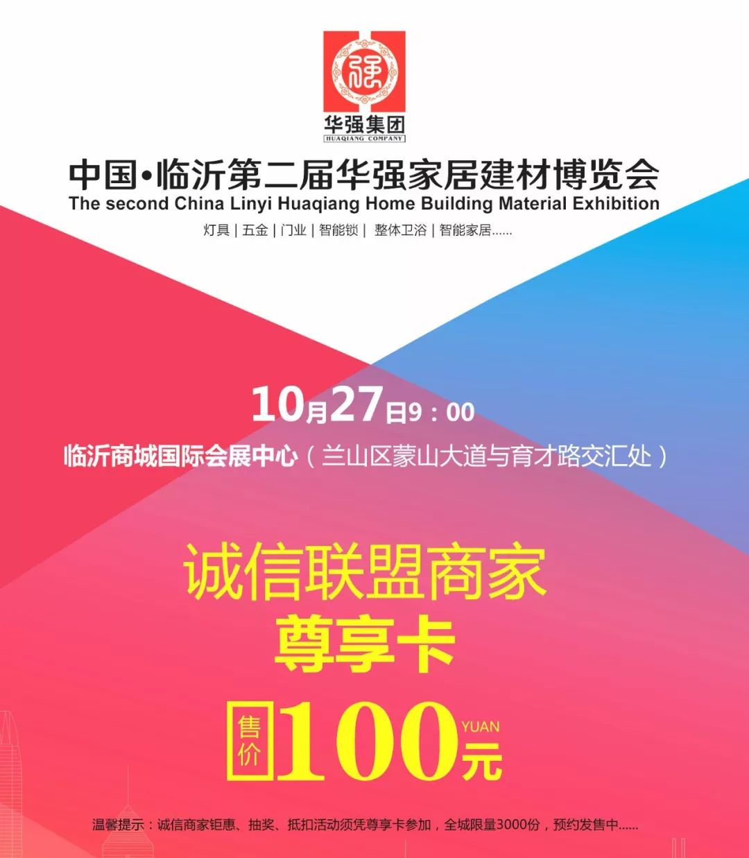 领航全国!10月27日—29日,临沂西部又一盛事即将到来!