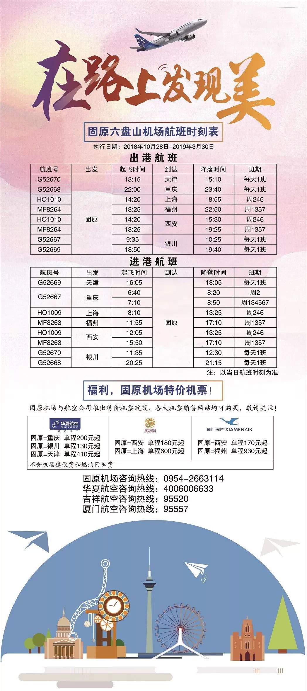 宁夏固原机场新增航线计划,固原新开航班