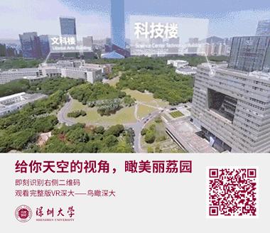 中国进步最快高校!深圳大学到底有多牛?