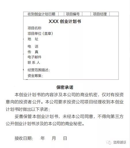 创业基础之创业计划书,创业计划分享