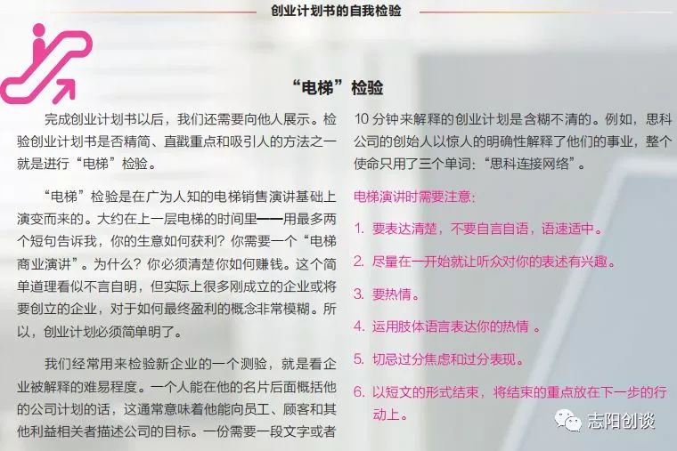 创业基础之创业计划书,创业计划分享