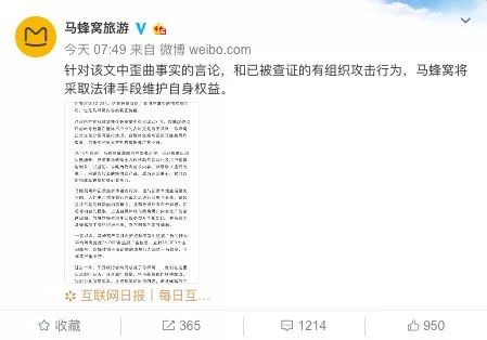 马蜂窝最新处罚,马蜂窝点评失效
