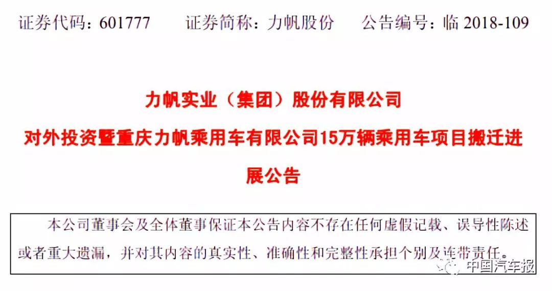 力帆卖地回笼资金,力帆汽车被收购还有保障吗