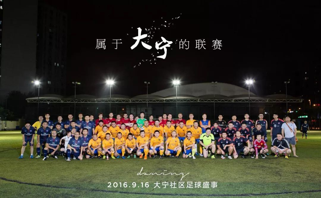让全大宁人沸腾的足球赛开踢啦!300多名业主约战静安体育中心
