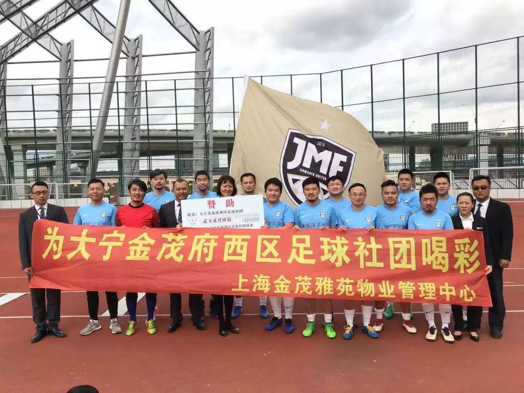 让全大宁人沸腾的足球赛开踢啦!300多名业主约战静安体育中心