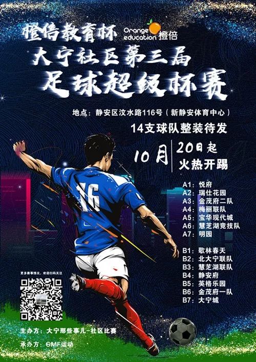 让全大宁人沸腾的足球赛开踢啦!300多名业主约战静安体育中心