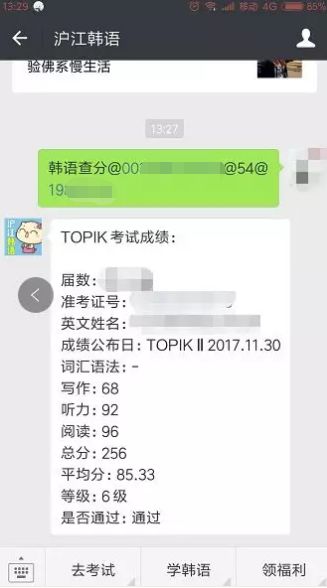 手机查询topik成绩,topik查分