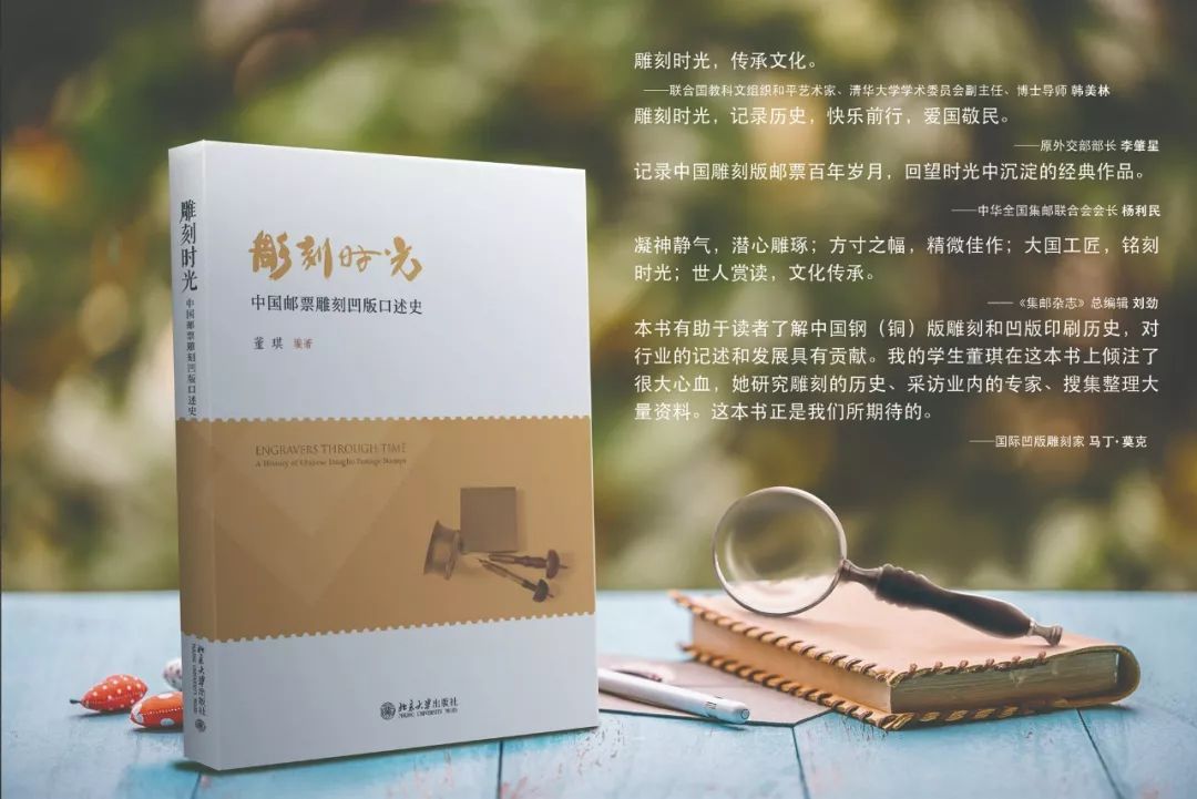 雕刻时光——“邮票雕刻凹版”大国工匠技艺的文化传承|北大博雅讲坛第152期