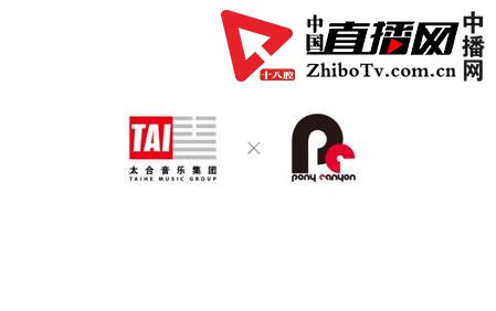 太合音乐集团与日本波丽佳音达成音乐版权合作