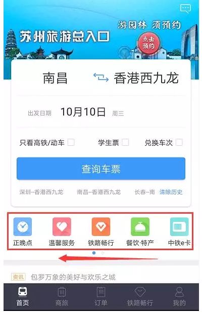 12306手机客户端软件,最新版12306手机客户端