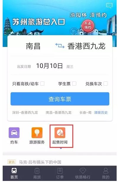 12306手机客户端软件,最新版12306手机客户端