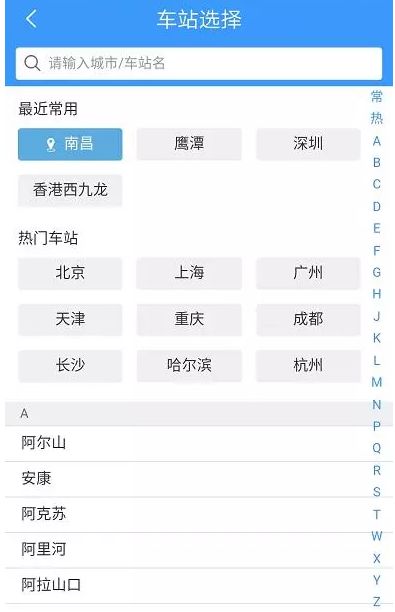 12306手机客户端软件,最新版12306手机客户端