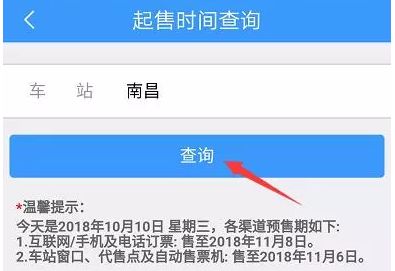 12306手机客户端软件,最新版12306手机客户端