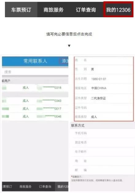 12306手机客户端软件,最新版12306手机客户端