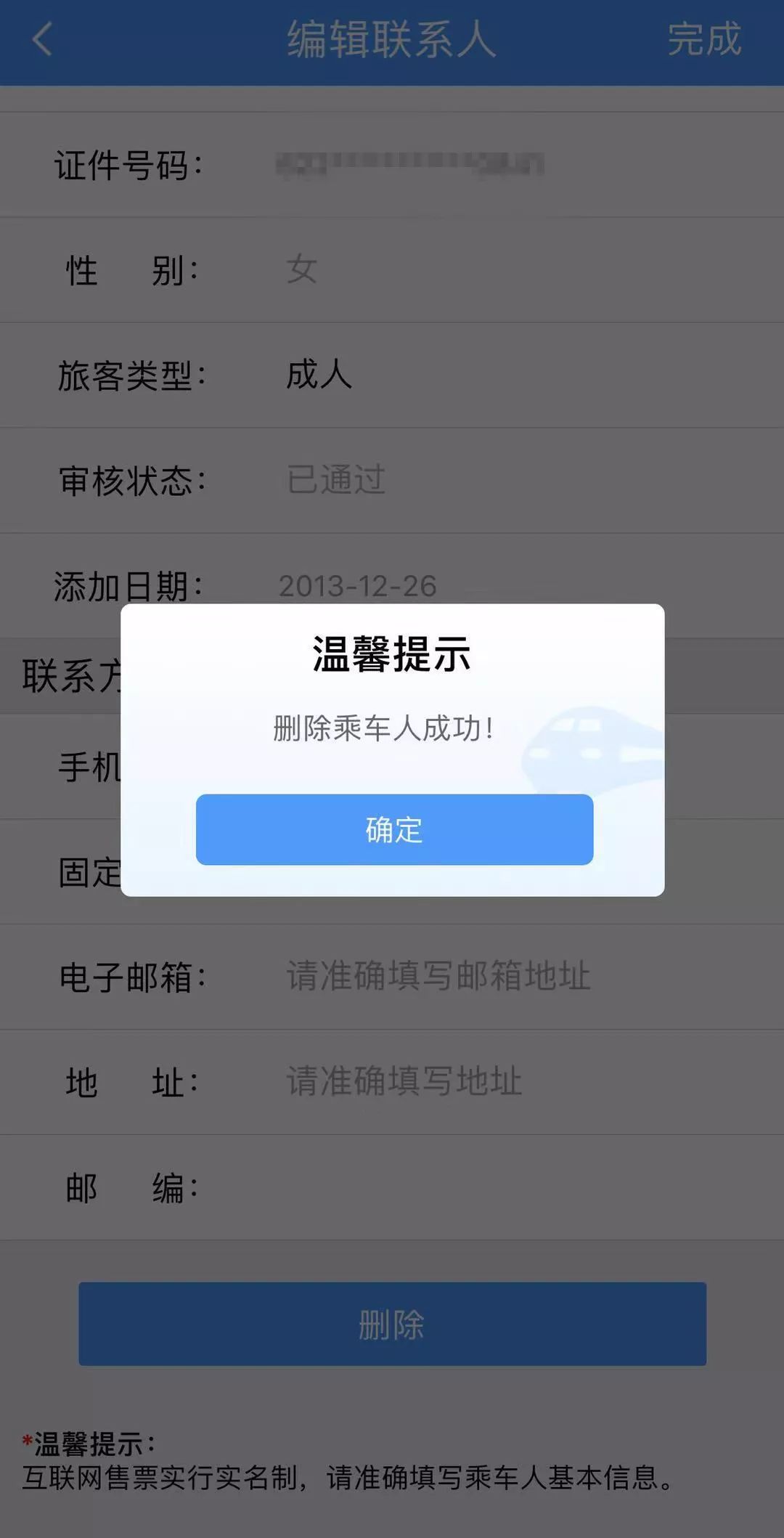12306手机客户端软件,最新版12306手机客户端