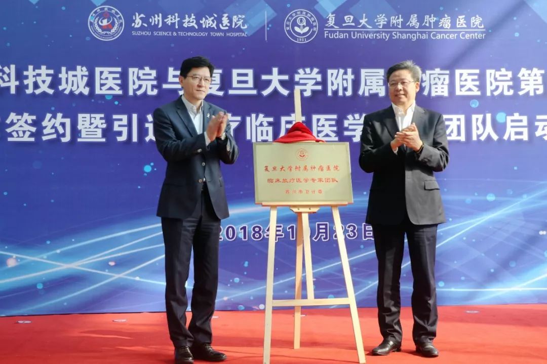 高新区再有重磅医疗团队加盟，将打造苏州更先进放疗中心