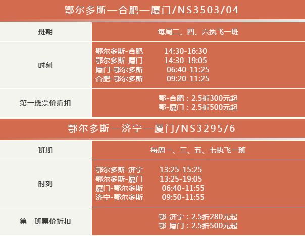 鄂尔多斯飞机票特价购买,鄂尔多斯奇飞云机票价格表
