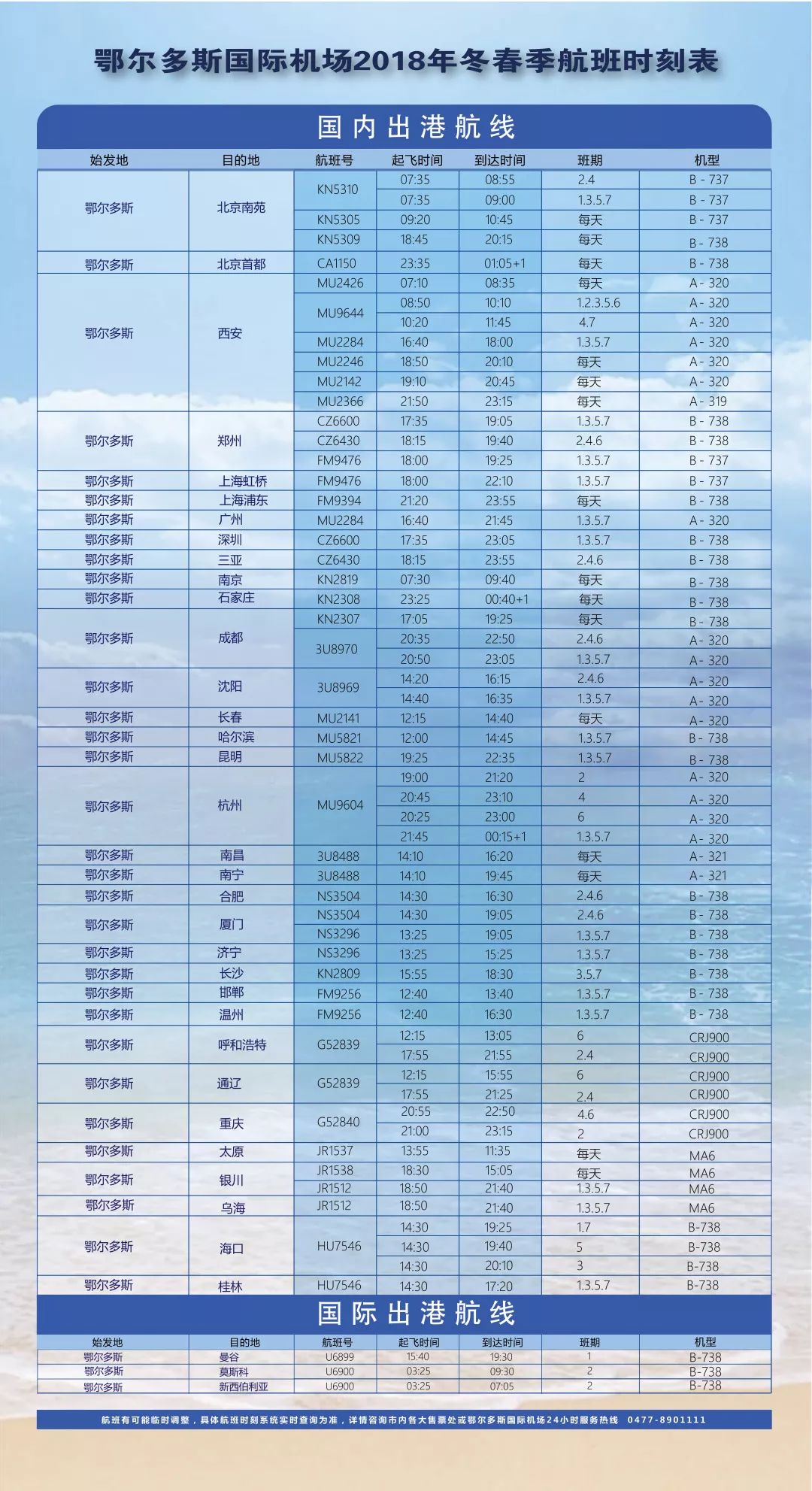 鄂尔多斯飞机票特价购买,鄂尔多斯奇飞云机票价格表