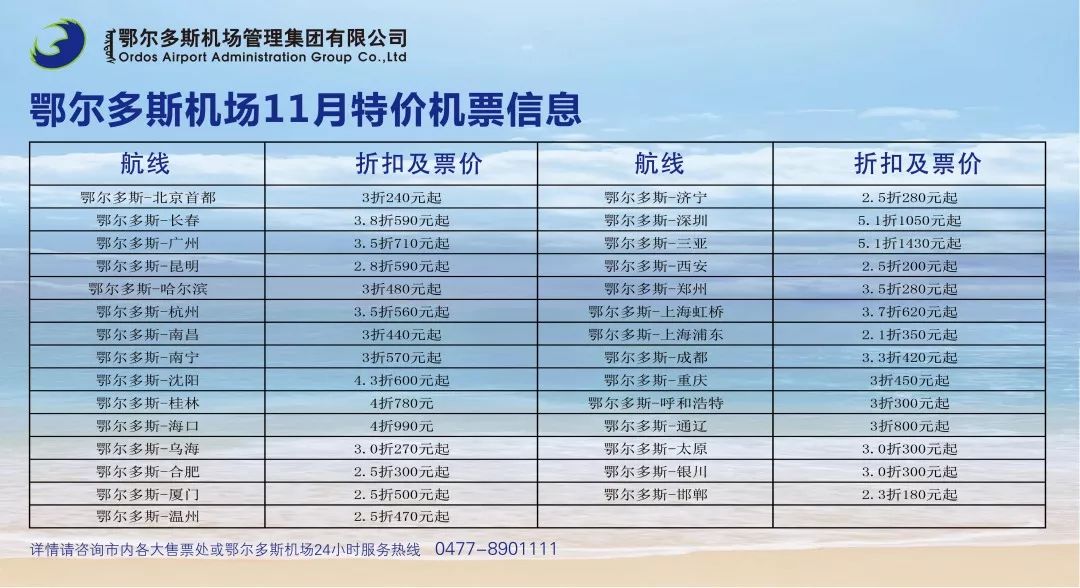 鄂尔多斯飞机票特价购买,鄂尔多斯奇飞云机票价格表