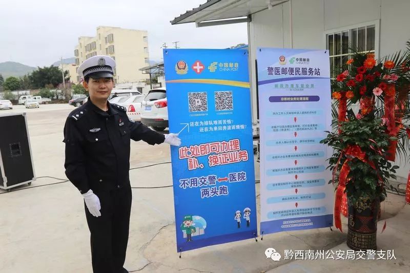 黔西南州公安局交警支队,黔西南州公安交管