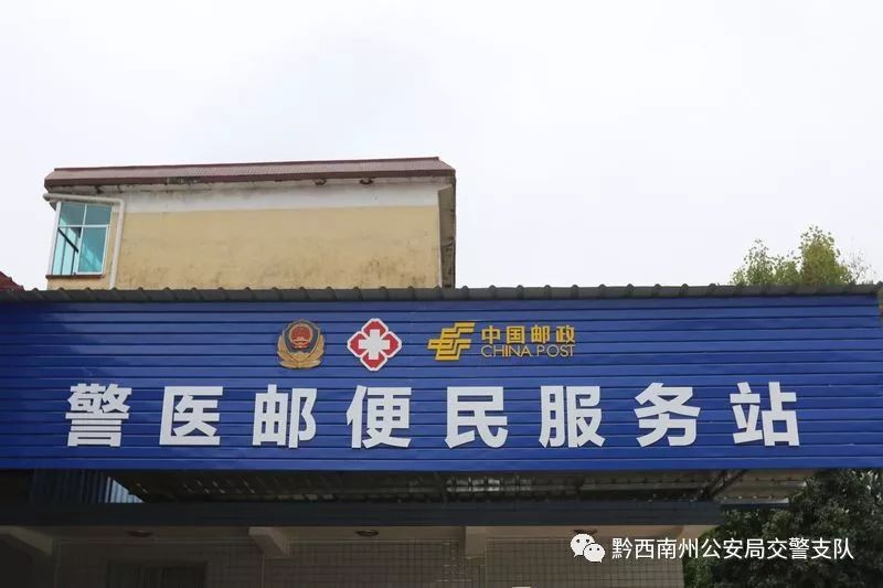 黔西南州公安局交警支队,黔西南州公安交管