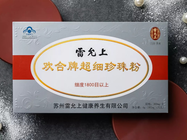 正品珍珠粉100%纯天然,老牌子国货珍珠粉口服