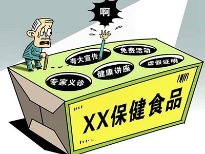 「共享热点」自作niè的保健食品企业，谁为行业*退倒**买单？