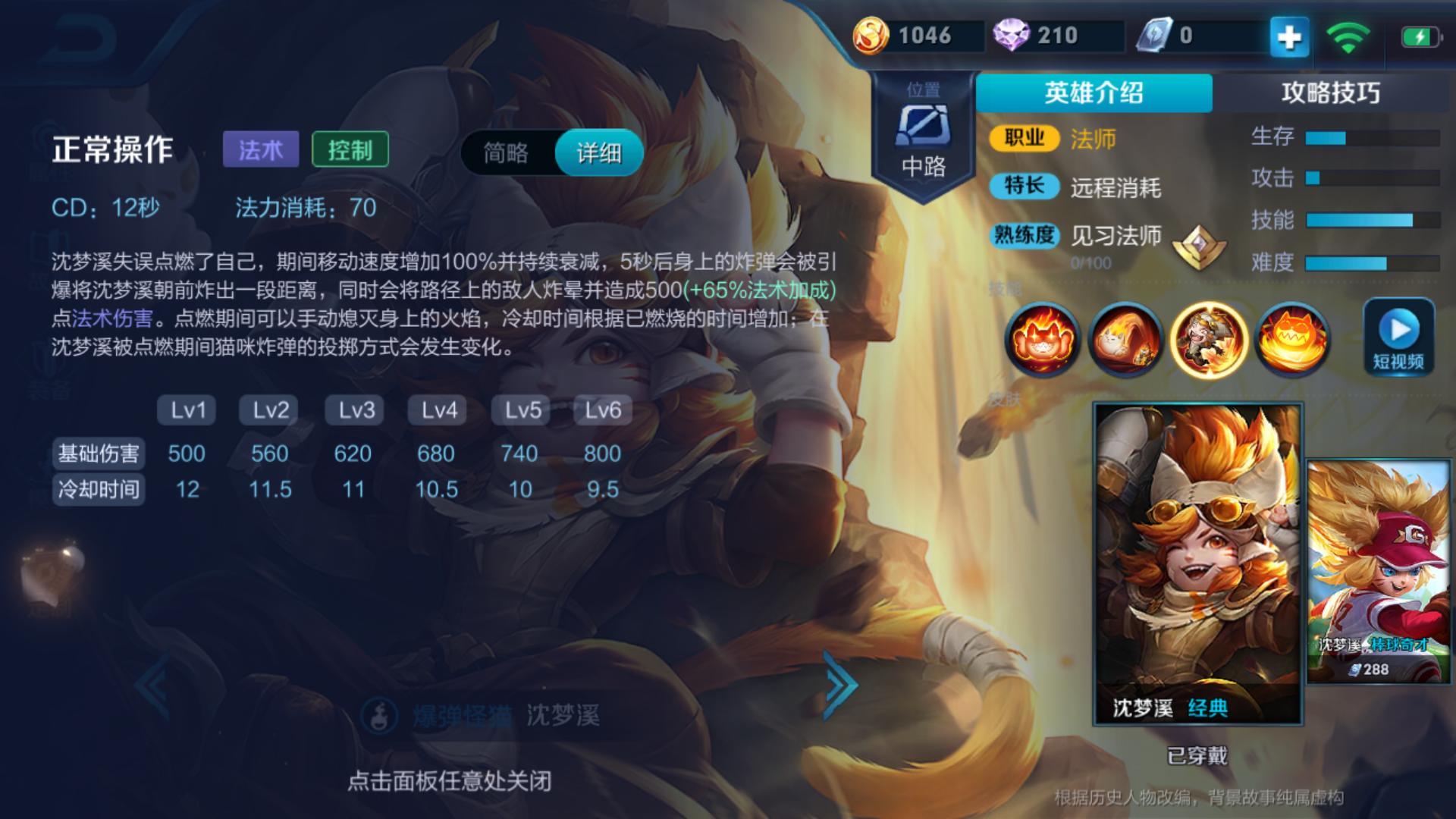 王者荣耀沈梦溪操作以及出装,王者荣耀沈梦溪教学出装铭文